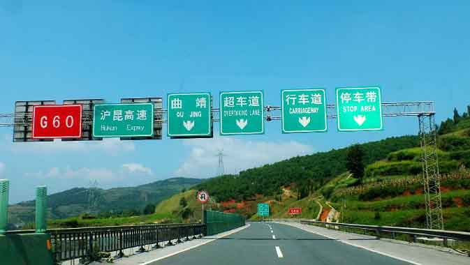 滬昆高鐵